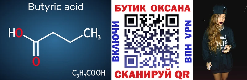 БУТИРАТ бутандиол  kraken зеркало  Нерчинск 