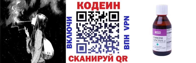 Кодеиновый сироп Lean Purple Drank  Нерчинск 